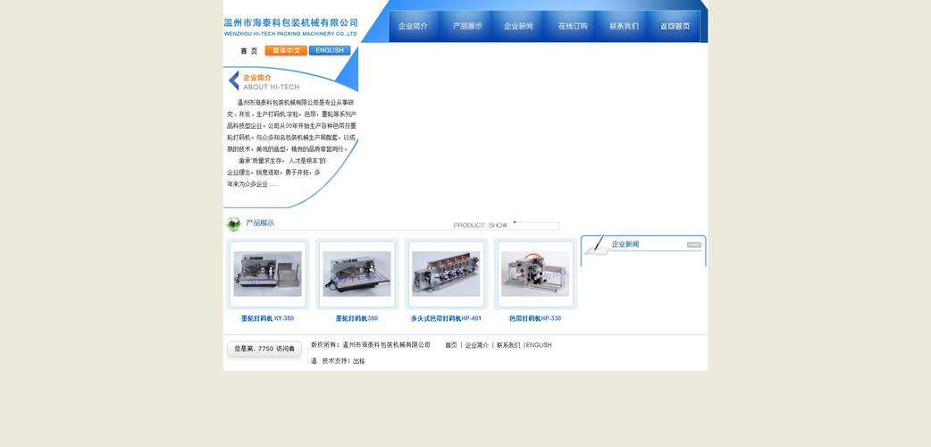 温州市海泰科包装机械有限公司网站seo多少钱